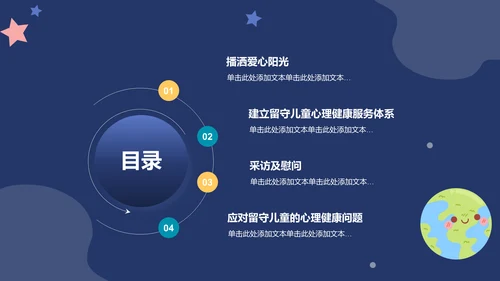 蓝色简约扁平幸福成长护苗活动PPT