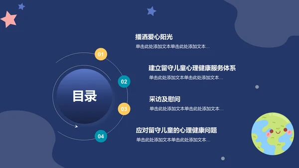 蓝色简约扁平幸福成长护苗活动PPT