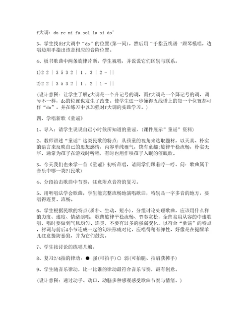 小学音乐萧教学反思精选5篇