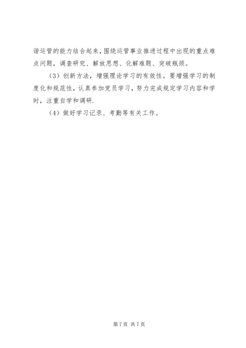 干部个人年度学习计划.docx