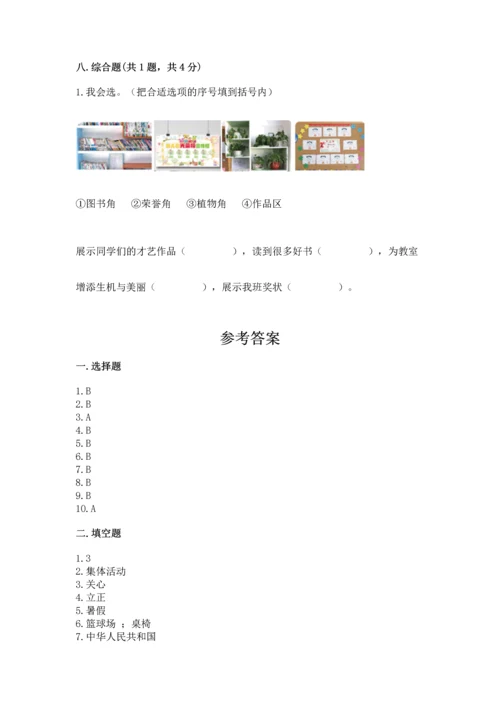 部编版二年级上册道德与法治期中测试卷【精选题】.docx