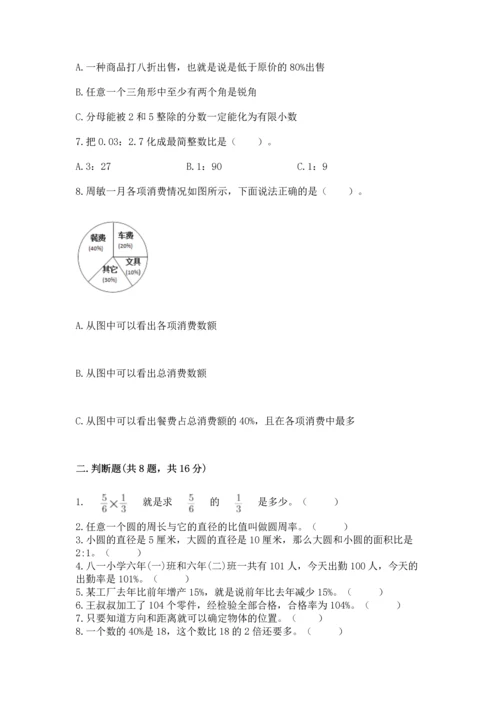 人教版六年级上册数学期末测试卷带答案（新）.docx