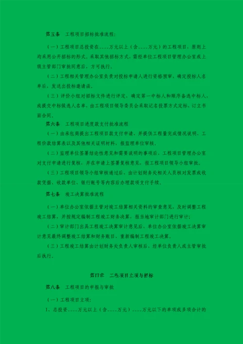 行政事业单位工程项目内部控制制度.docx