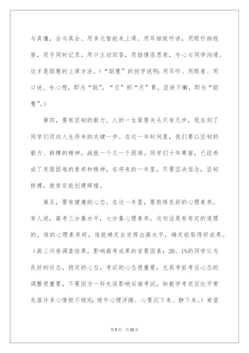 2022准高三动员大会发言稿.docx