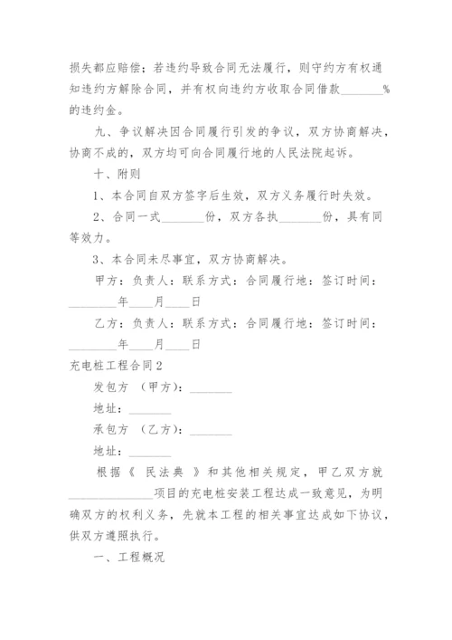 充电桩工程合同.docx