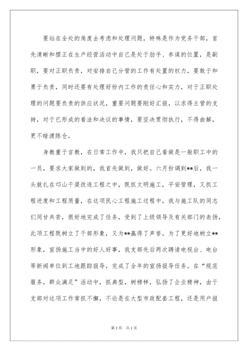 2022企业党支部书记述职报告_2.docx