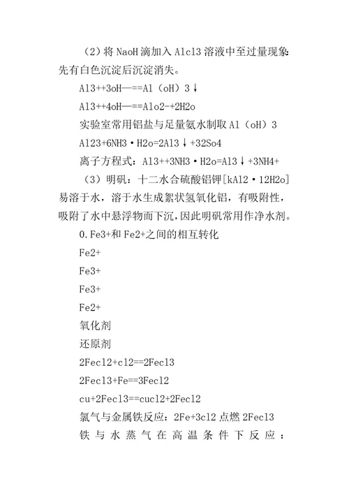 高一化学期末考点知识点整理三