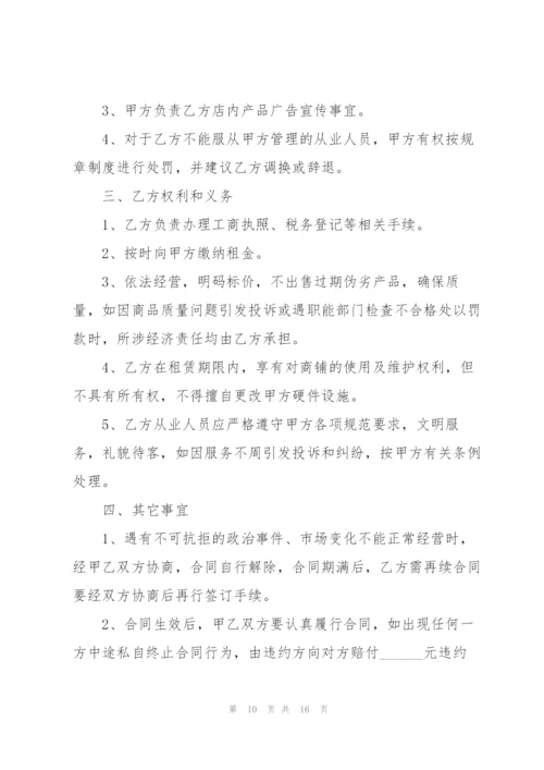 简单的城市商铺租赁合同模板.docx
