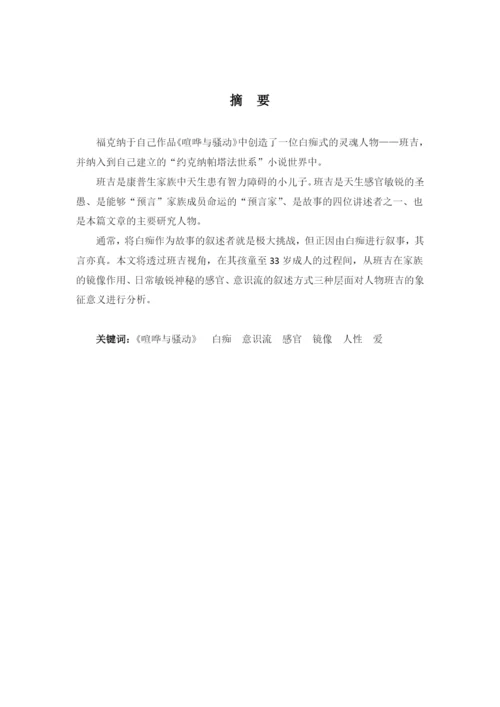 0509卜燕怡毕业论文.docx