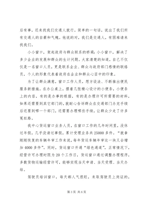 交通运输局分中心事迹汇报材料.docx