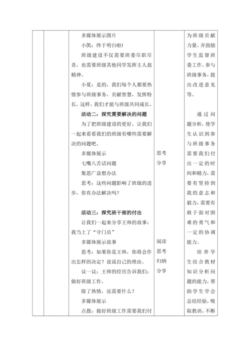 【核心素养目标】4.选举产生班委会  第3课时--班级建设人人有责 教案