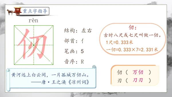 【核心素养】部编版语文五年级下册-9.古诗三首 第1课时（课件）