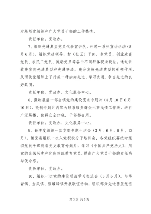 镇纪念建党90周年活动方案.docx