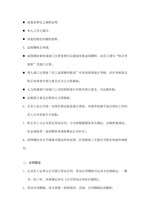 新版杭州创搏网络科技公司员工标准手册.docx