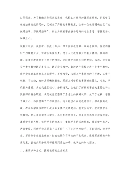 浅谈教师综合素质的提高.docx