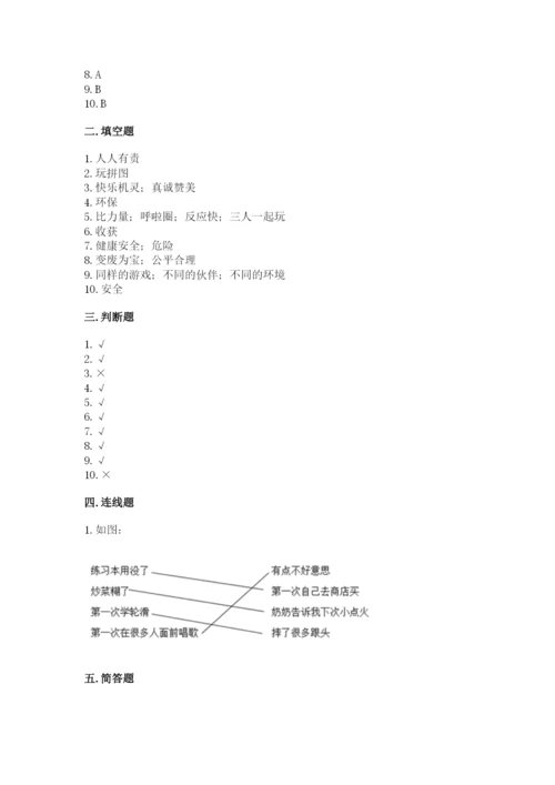 部编版二年级下册道德与法治 期末测试卷附参考答案（考试直接用）.docx