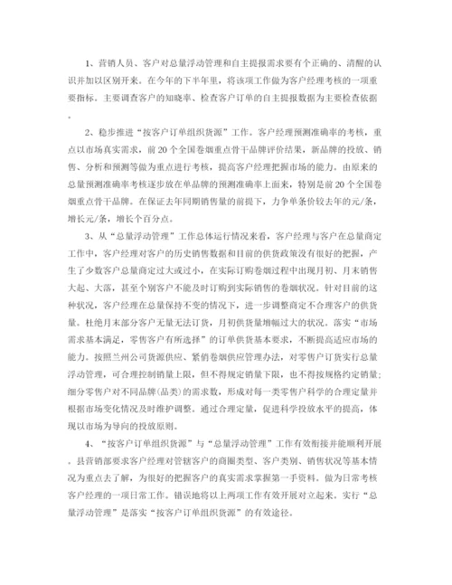 精编之销售总监工作计划书范本.docx