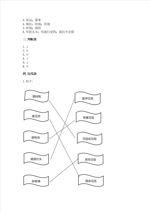 2022秋部编版四年级上册道德与法治期末测试卷及参考答案b卷