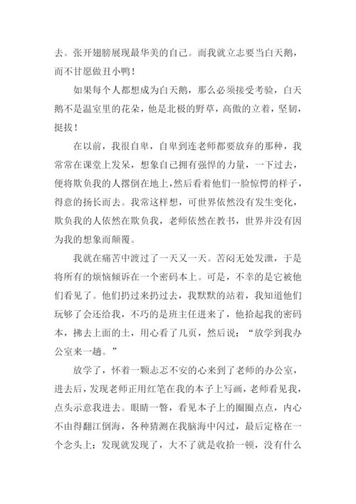 丑小鸭与我作文800字.docx