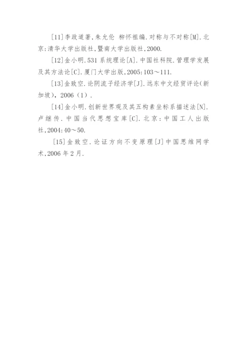 一元论二元论三元论和五元论文.docx