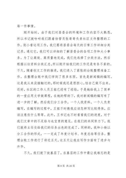 暑期挂职锻炼心得.docx
