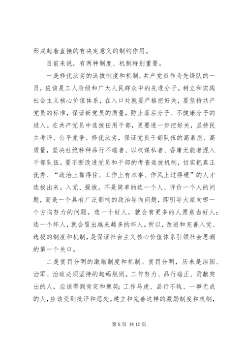 学习建设社会主义核心价值体系心得体会 (2).docx