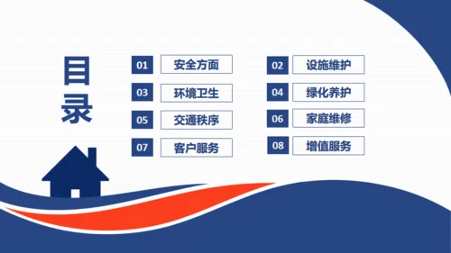 金牌物业服务品质提升措施通用PPT模板