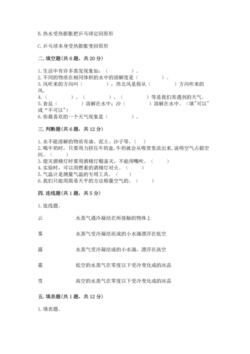 教科版三年级上册科学期末测试卷加答案解析.docx