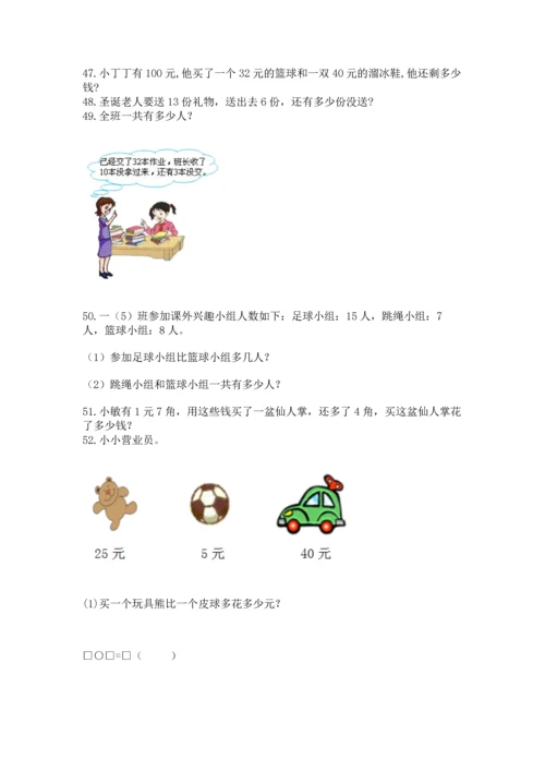 一年级下册数学解决问题100道精品【精选题】.docx