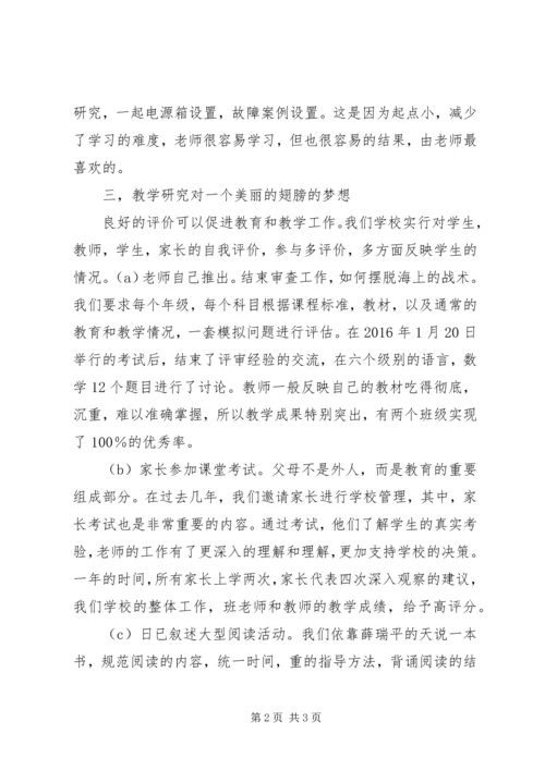 小学XX年教学评估汇报材料.docx