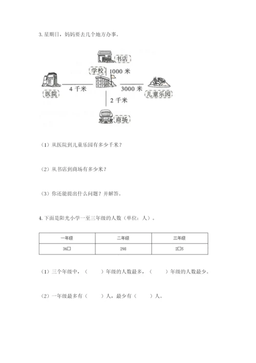 小学三年级数学应用题50道及参考答案（突破训练）.docx