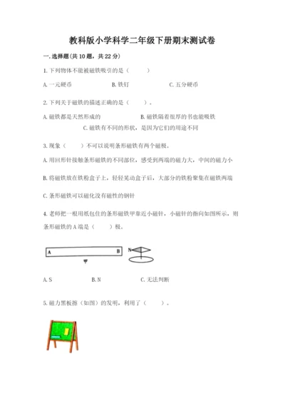 教科版小学科学二年级下册期末测试卷及完整答案1套.docx