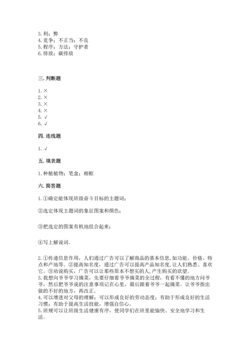 2022秋部编版四年级上册道德与法治期末测试卷精品【a卷】.docx
