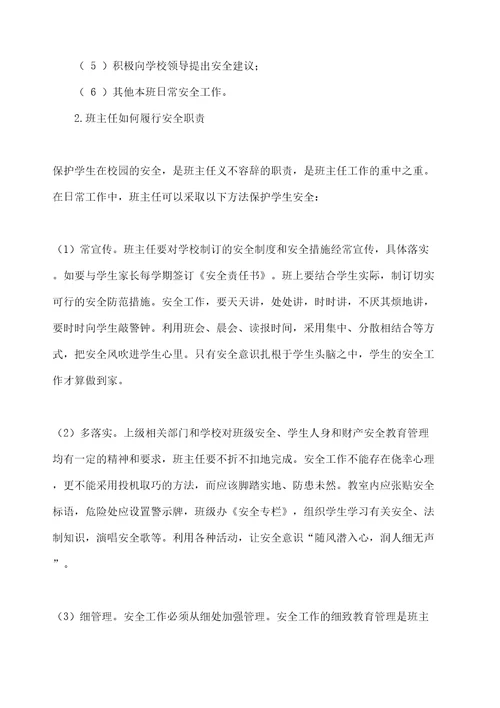 教师安全教育培训材料