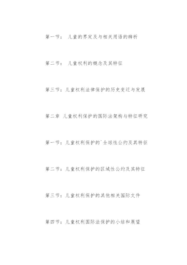 最新法律论文提纲.docx