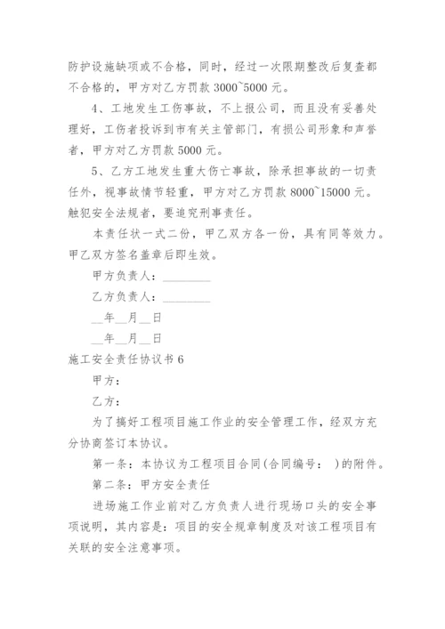 施工安全责任协议书_37.docx