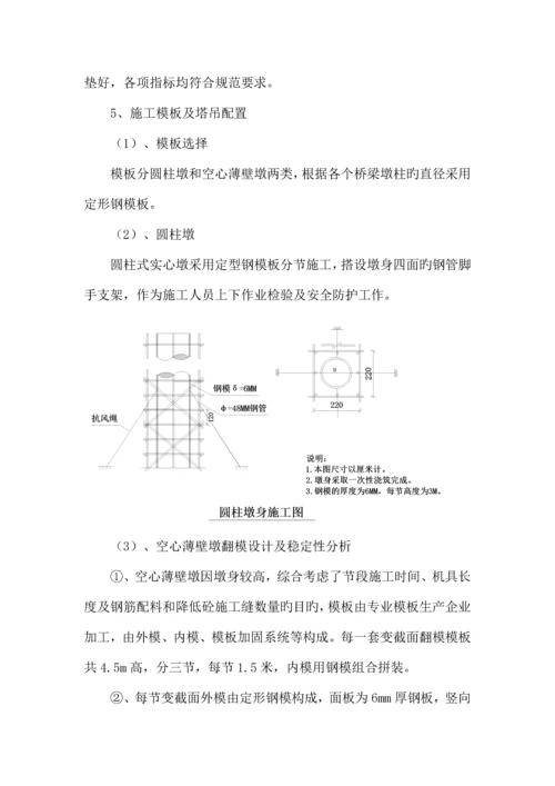 高墩柱施工方案.docx