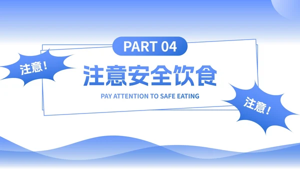 简约卡通插画防疫知识主题教育讲座PPT模板
