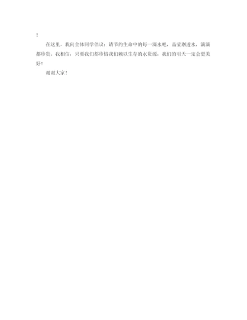 精编之世界水日活动主持词串词范本.docx