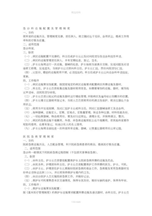 急诊科设施配置与管理制度.docx