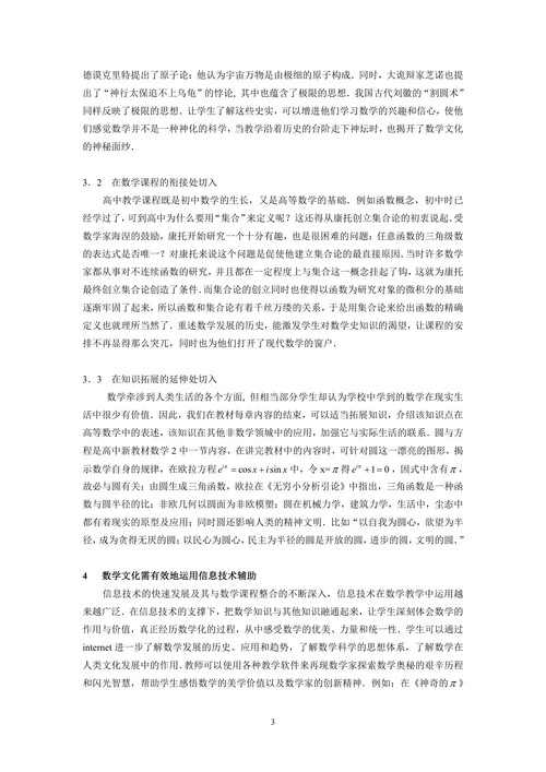 谈高中新教材中数学文化的教学处理