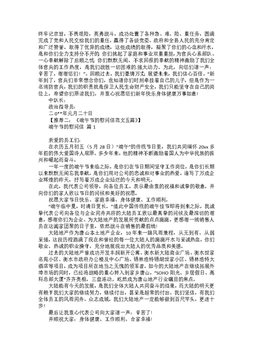 写给老师的春节慰问信合集六篇