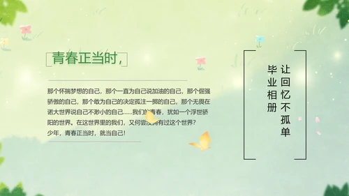 致青春毕业季青春毕业纪念册PPT