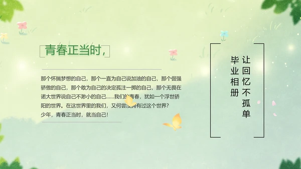 致青春毕业季青春毕业纪念册PPT