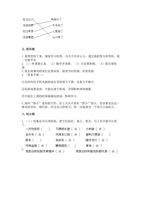 部编版二年级下册道德与法治期末考试试卷【重点班】.docx