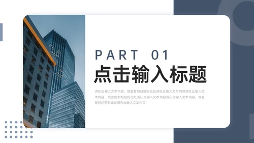 简约商务风公司活动策划通用PPT模板