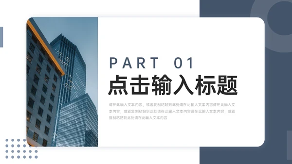 简约商务风公司活动策划通用PPT模板