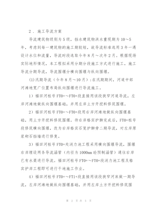 施工导流方案.docx