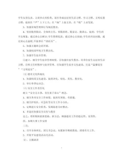 精编之学校政教处工作计划范本.docx