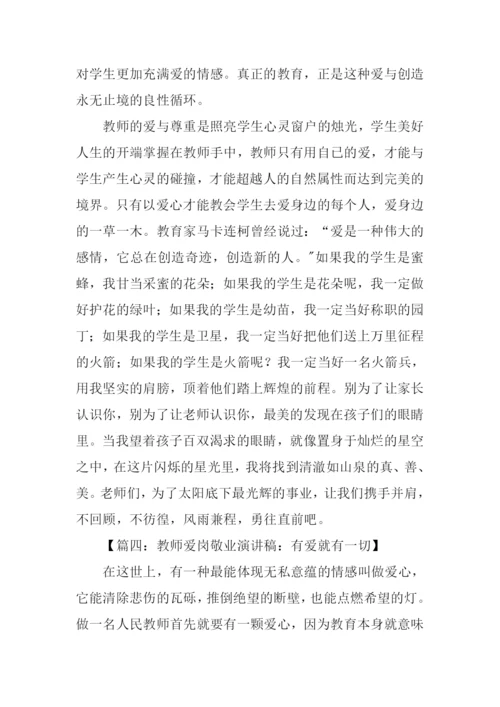 教师爱岗敬业.docx